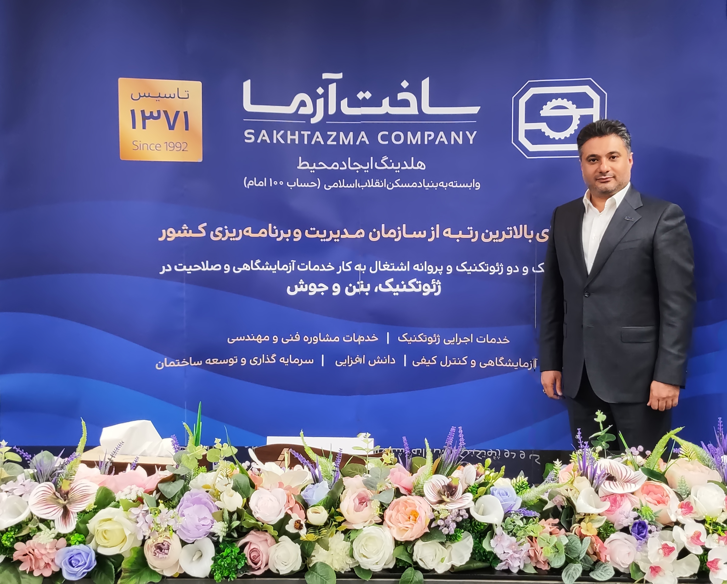 مدیرعامل شرکت ساخت آزما با صدور پیامی روز ملی کیفیت را گرامی داشت