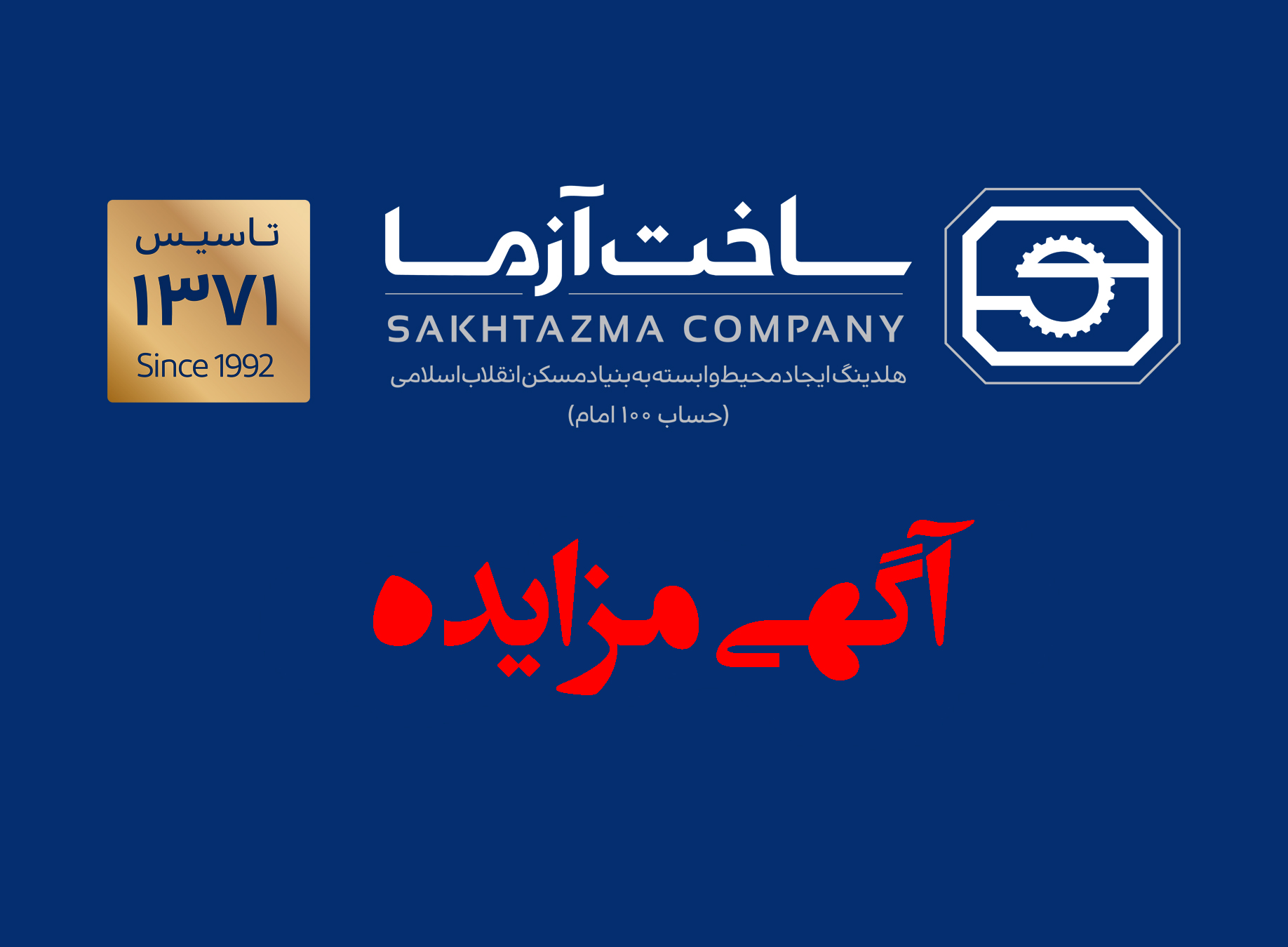 آگهی مزایده فروش زمین (نوبت هشتم)