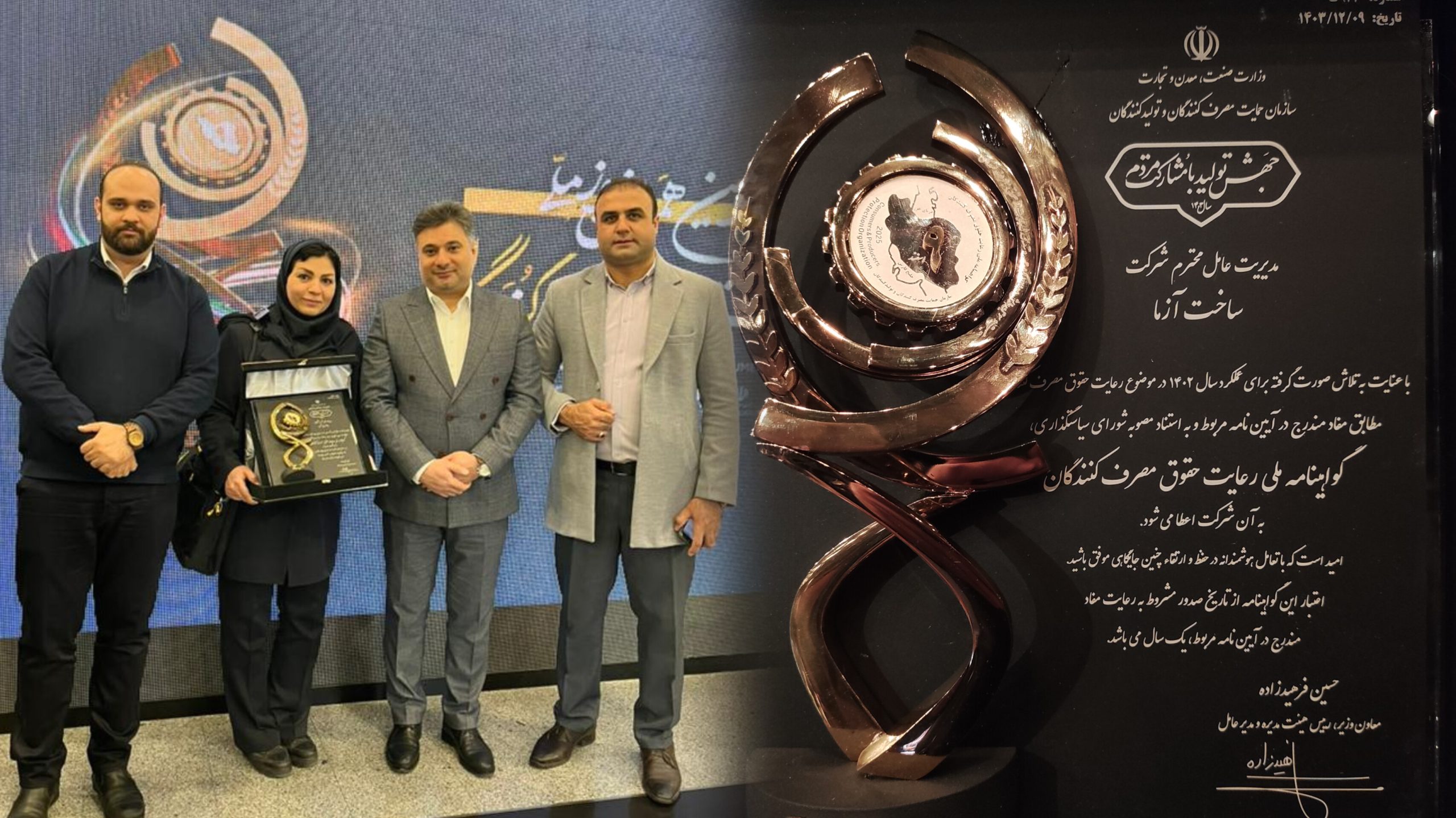 شرکت ساخت آزما موفق به دریافت گواهی نامه حمایت از حقوق مصرف کنندگان گردید.