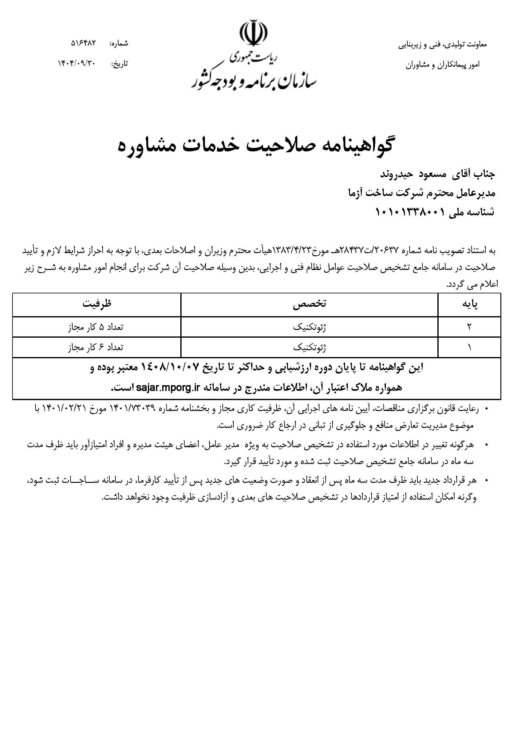 گواهی صلاحیت