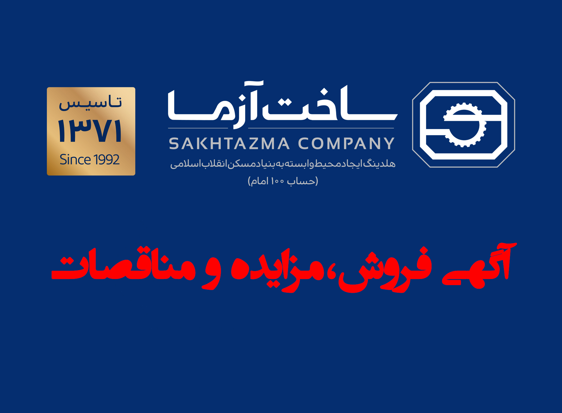 آگهی پیش فروش(نوبت اول)