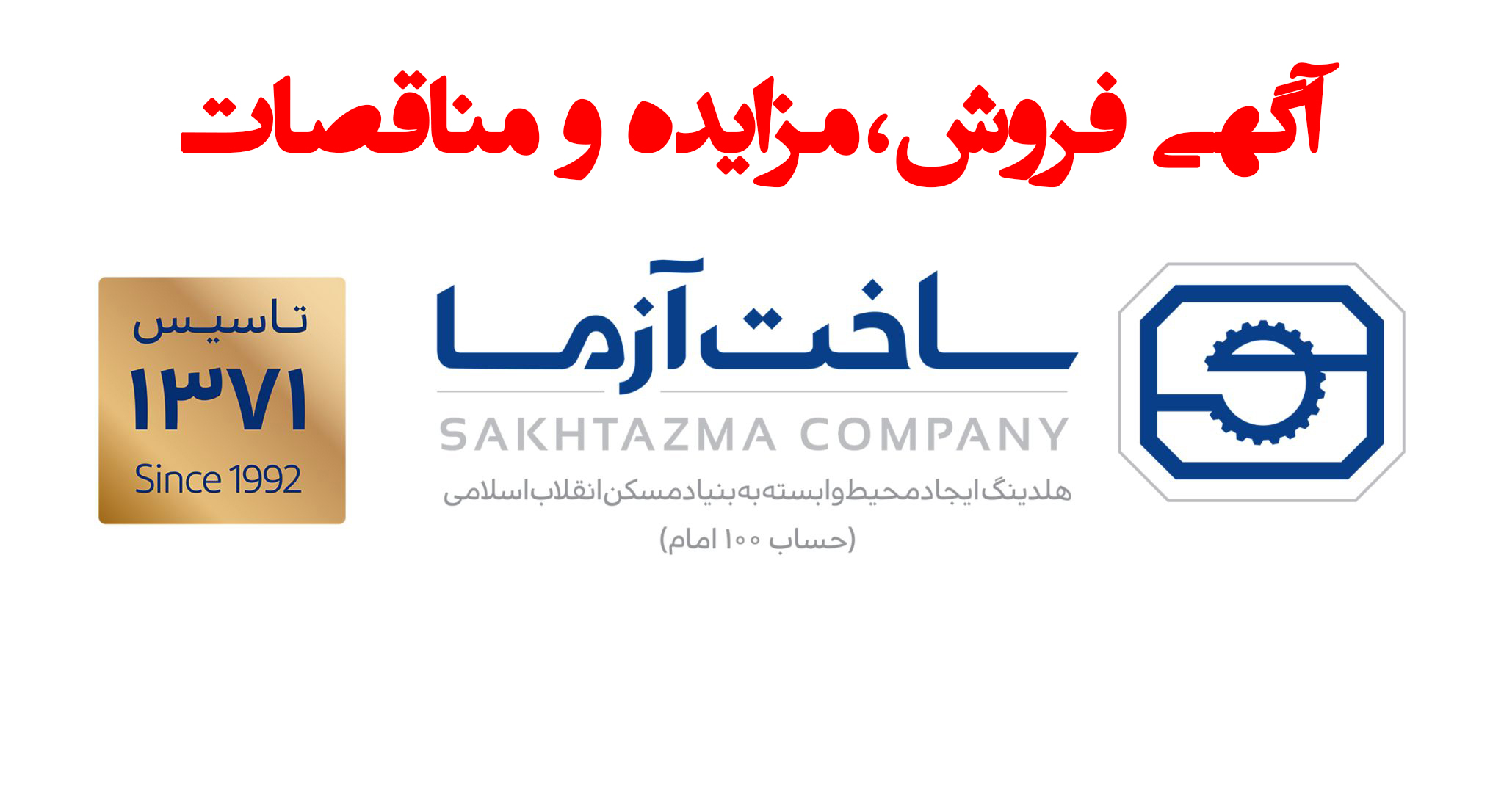 کاور-آگهی-فروش-مزایده-و-مناقصات